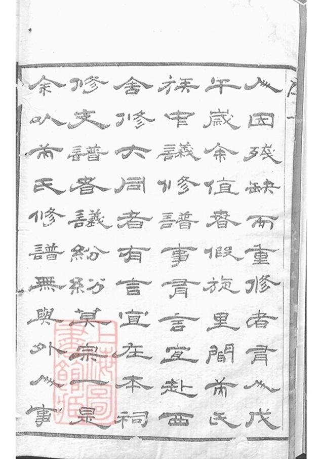 _芮氏宗譜 version part __