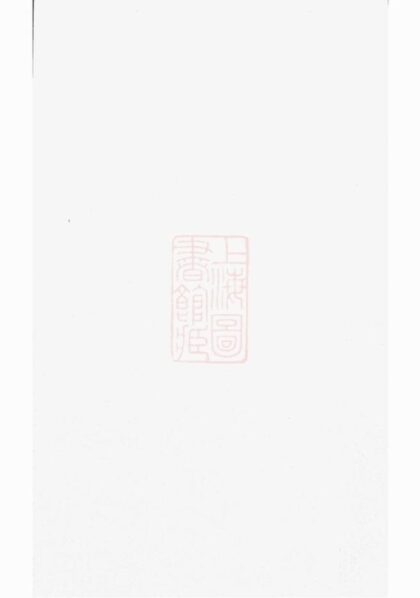08841 花園上封寺徐西墅公生祠主譜 Version 2 1207225501 1.jpg