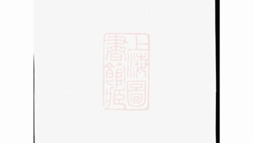 08847 花塢街頭趙氏宗譜 Version 1 1207225509 1.jpg