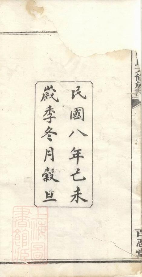 _花田張氏六修族譜 part __