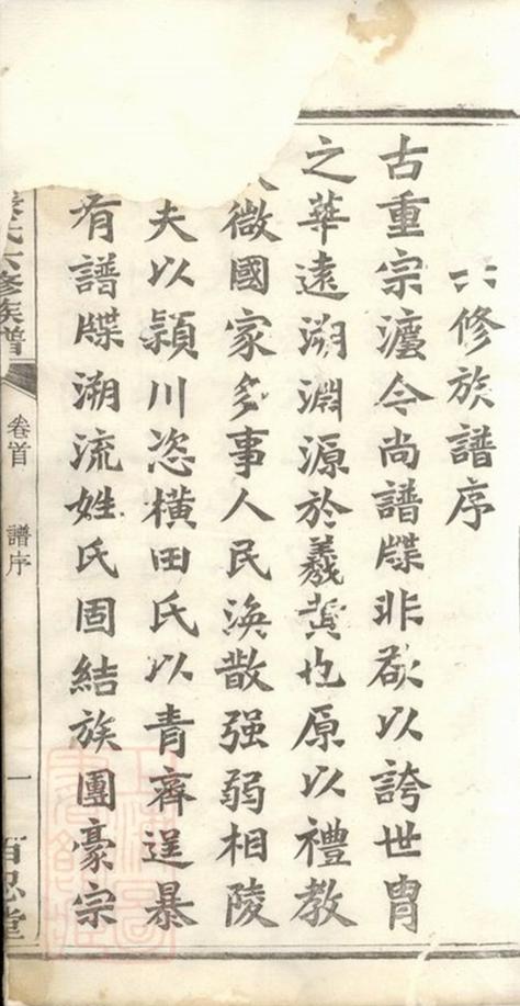 _花田張氏六修族譜 part __