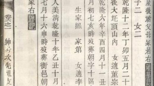 08853 花田張氏六修族譜 Part 2 1207225514 1.jpg