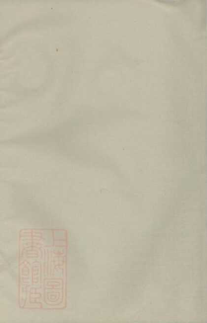 08865 英山周氏孝義常房譜 1207225525 1.jpg