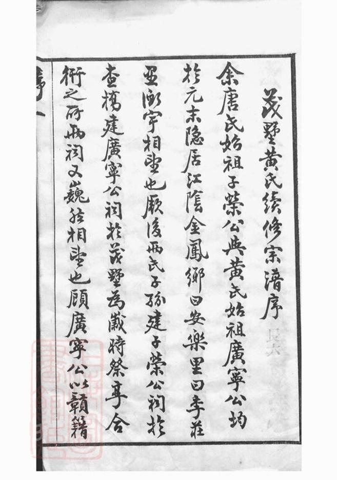 _茂墅黃氏大統宗譜__