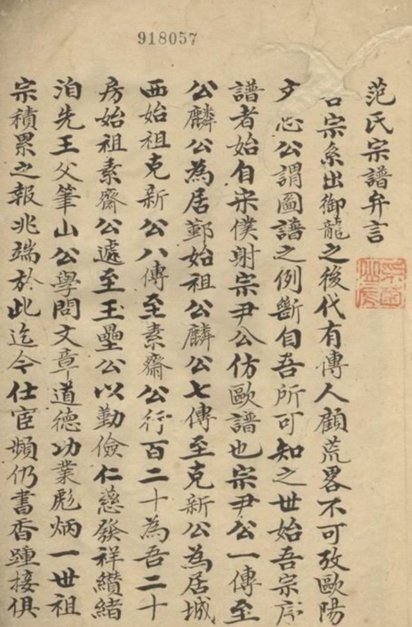 _范氏宗譜 version __