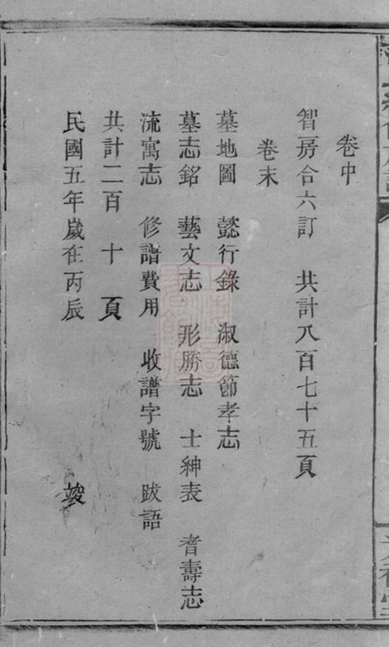 _范氏續修族譜__