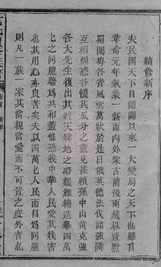 _范氏續修族譜__