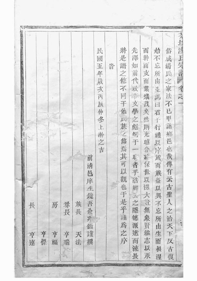 _茶坊湯氏重修宗譜 version __