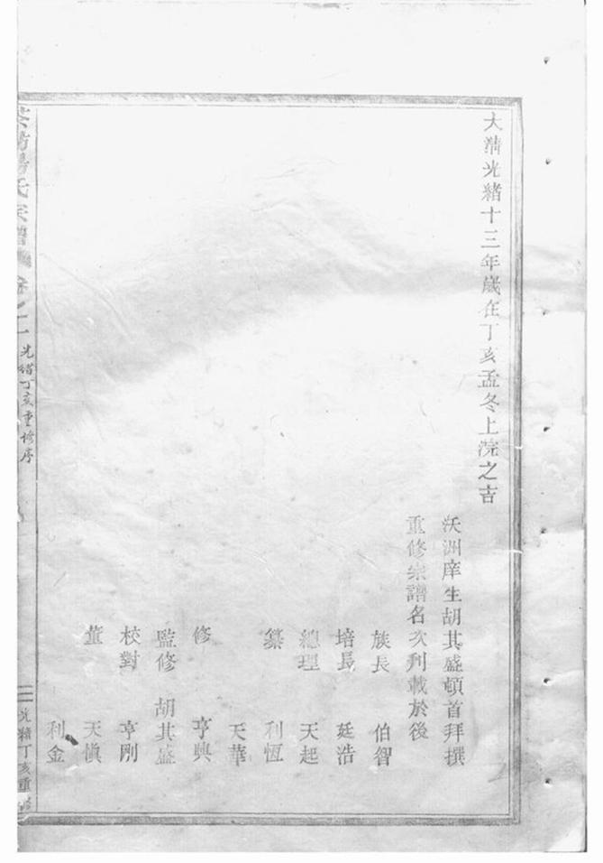 _茶坊湯氏重修宗譜 version __