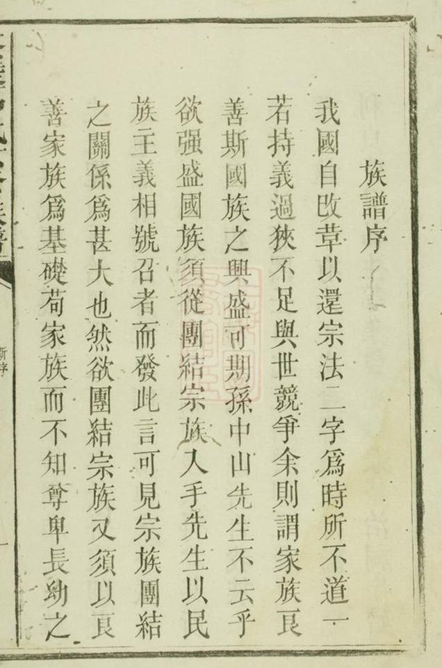 _茶陵萬氏六修族譜__