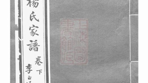 08886 草里生楊氏家譜 1207225541 1.jpg