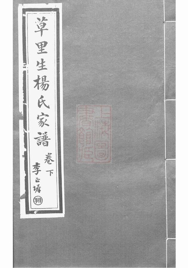 _草里生楊氏家譜__