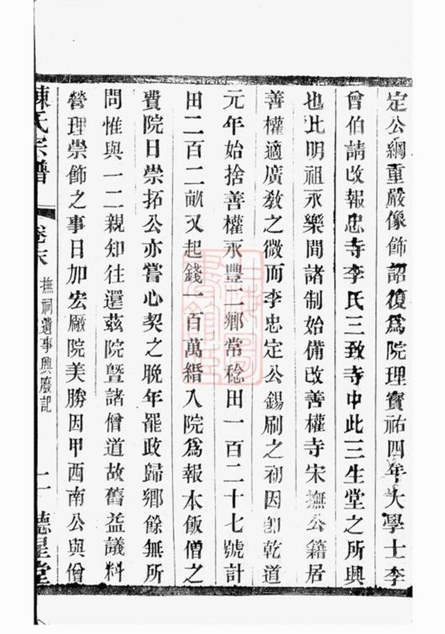 _荊溪葉塘陳氏月溪分譜__