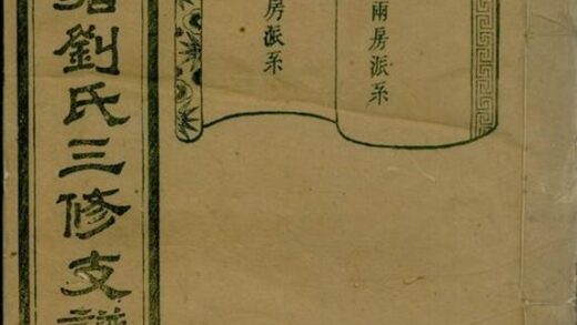 08893 荷塘劉氏三修支譜 1207225545 1.jpg