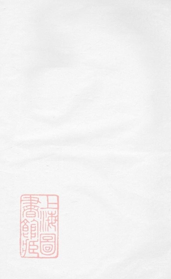 _莘塘白璧林氏宗譜 version part __