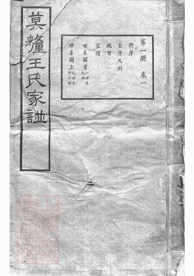 _莫厘王氏家譜 part __