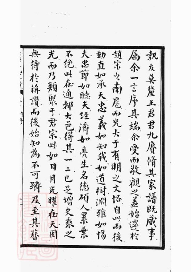 _莫厘王氏家譜 part __