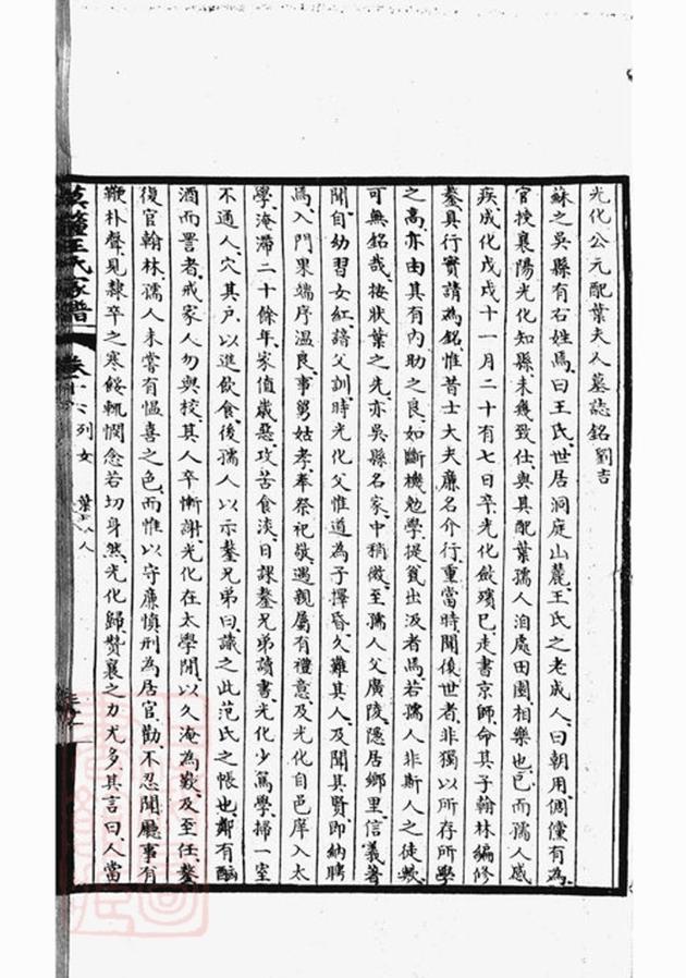 _莫厘王氏家譜 part __