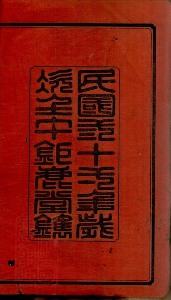 _莫氏七修族譜 part __