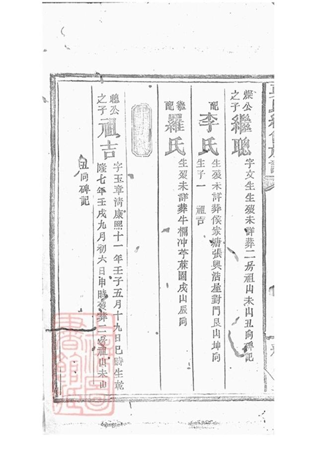 _莫氏續修族譜__