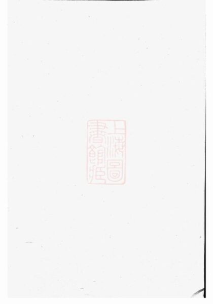 08931 華峰夏氏宗譜 Version 2 1207225625 1.jpg