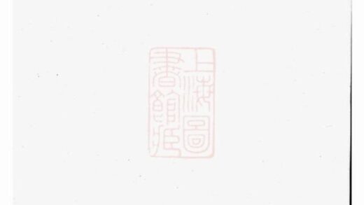 08931 華峰夏氏宗譜 Version 2 1207225625 1.jpg