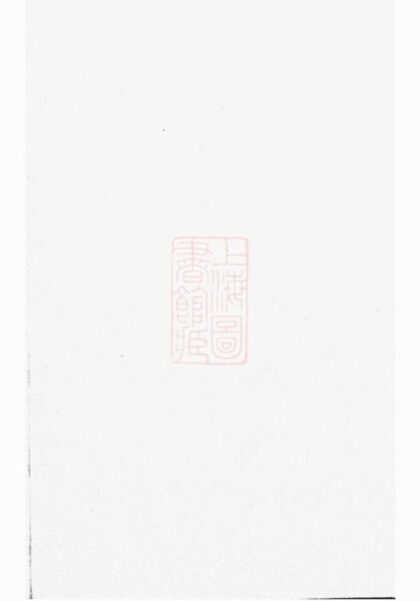 08941 華川李氏族譜 Version 1 Part 1 1207225641 1.jpg