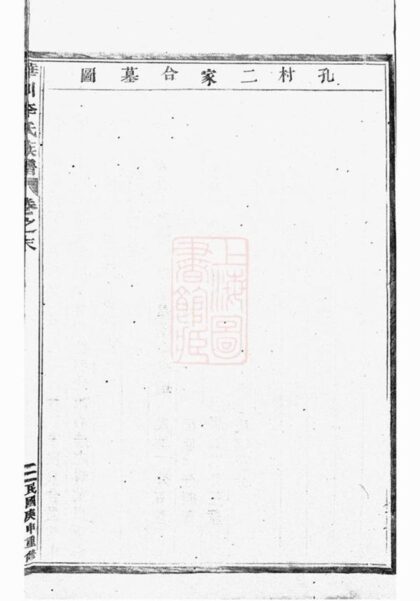 08946 華川李氏族譜 Version 1 Part 6 1207225645 1.jpg