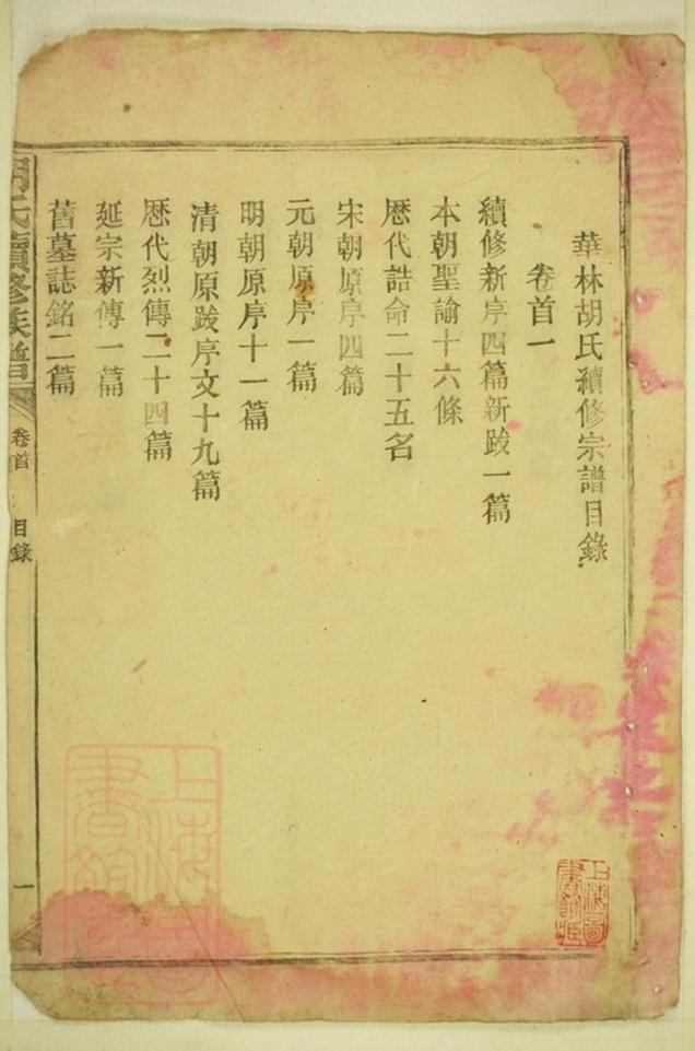 _華林胡氏續修宗譜 part __