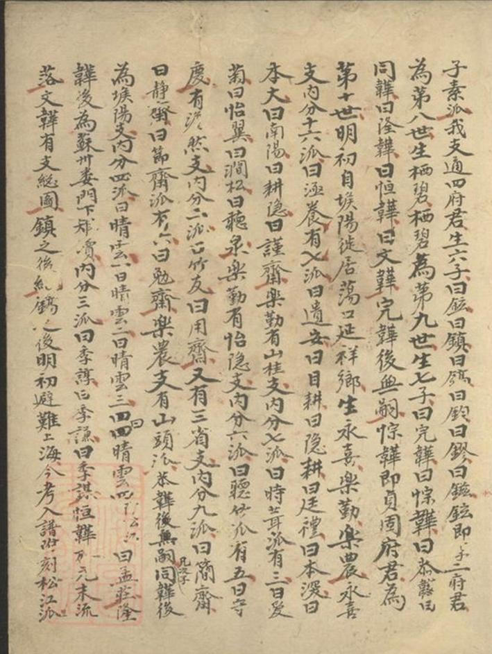 _華氏世系原本__