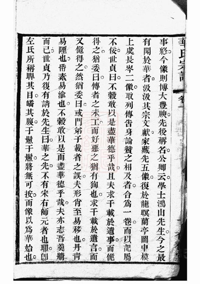 _華氏先賢圖像__