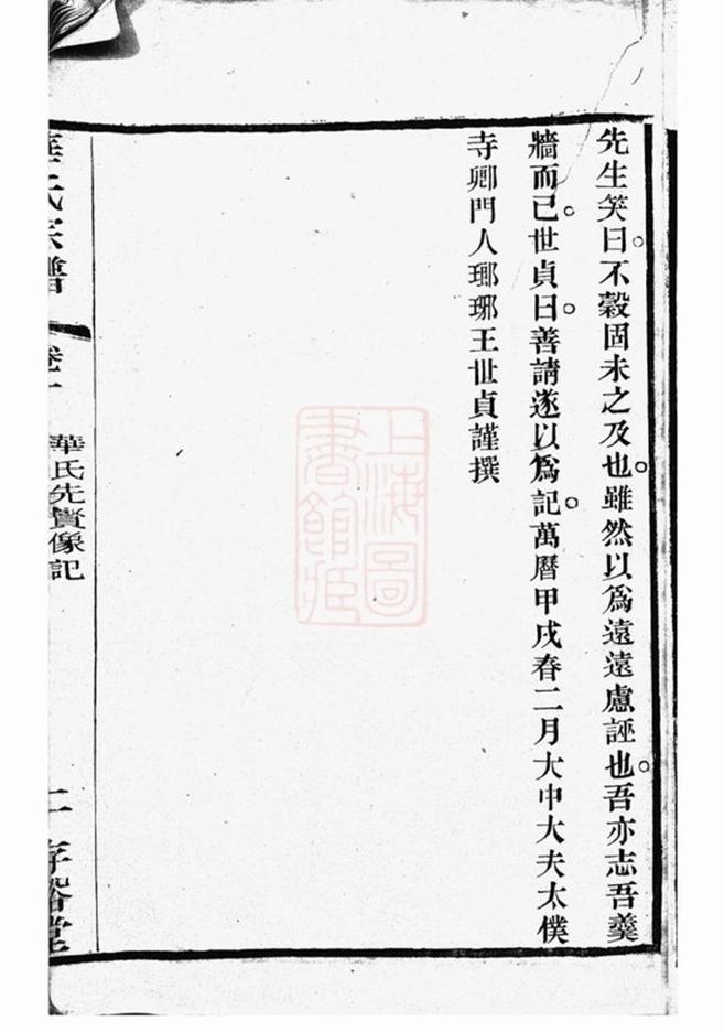 _華氏先賢圖像__