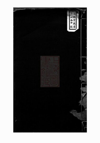 08956 華氏先賢象記 1207225655 1.jpg