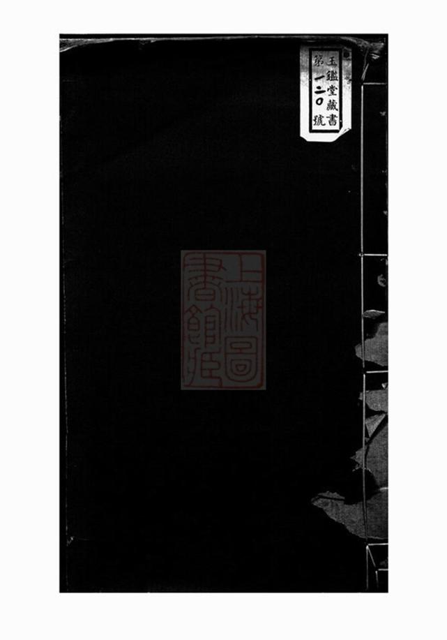 _華氏先賢象記__