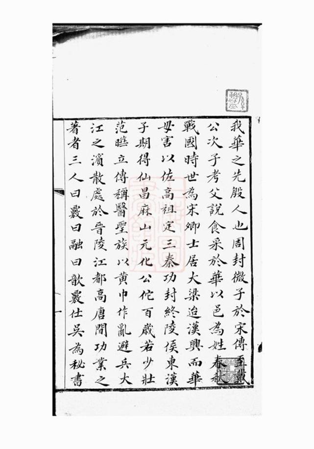 _華氏先賢象記__
