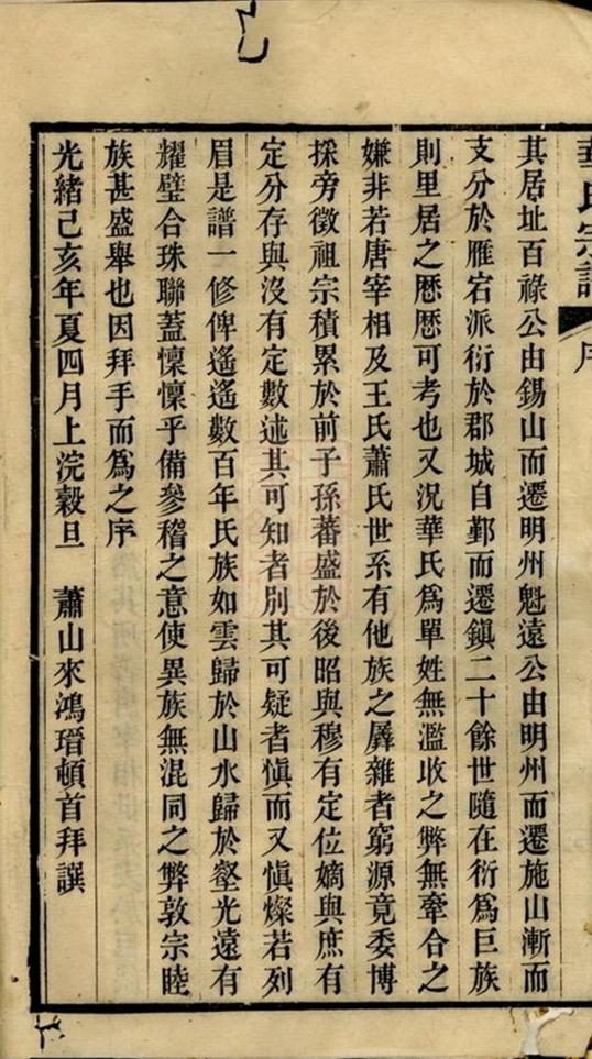 _華氏宗譜 version part __