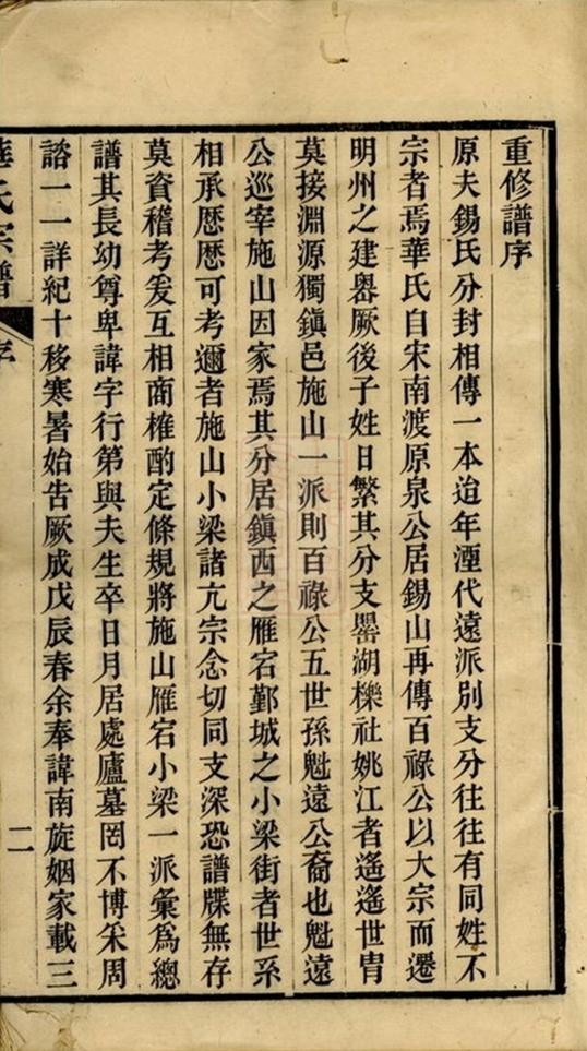 _華氏宗譜 version part __