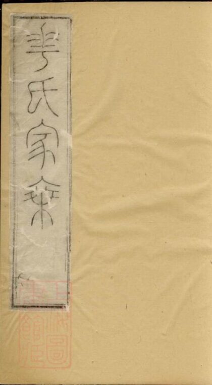 08960 華氏宗譜 Version 3 1207225701 1.jpg