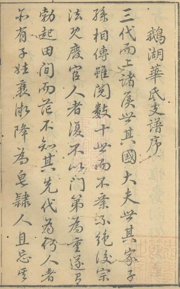 _華氏宗譜 version __
