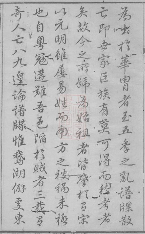 _華氏宗譜 version __