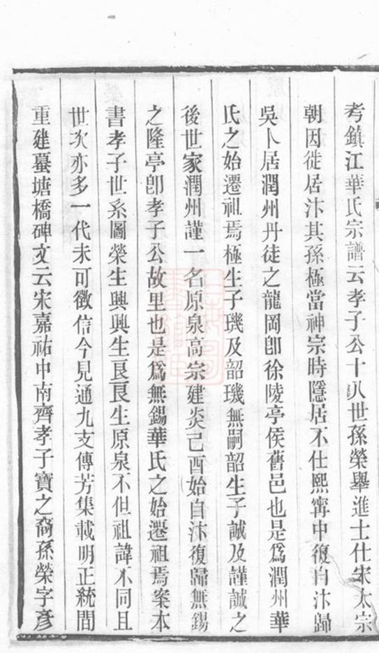 _華氏宗譜 version __