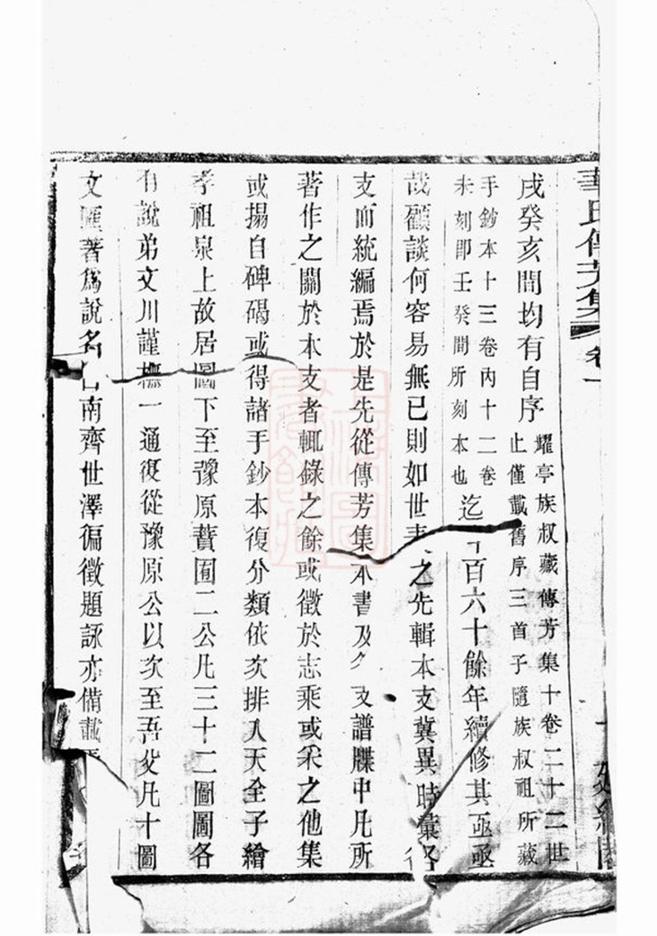 _華氏宗譜；華氏傳芳集__