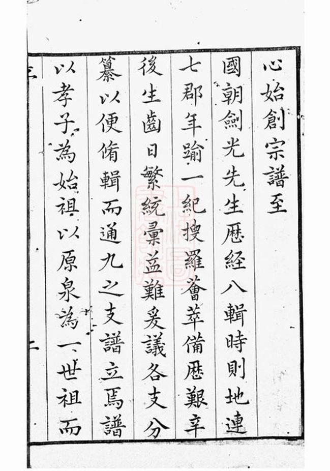 _華氏通九支宗譜 part __