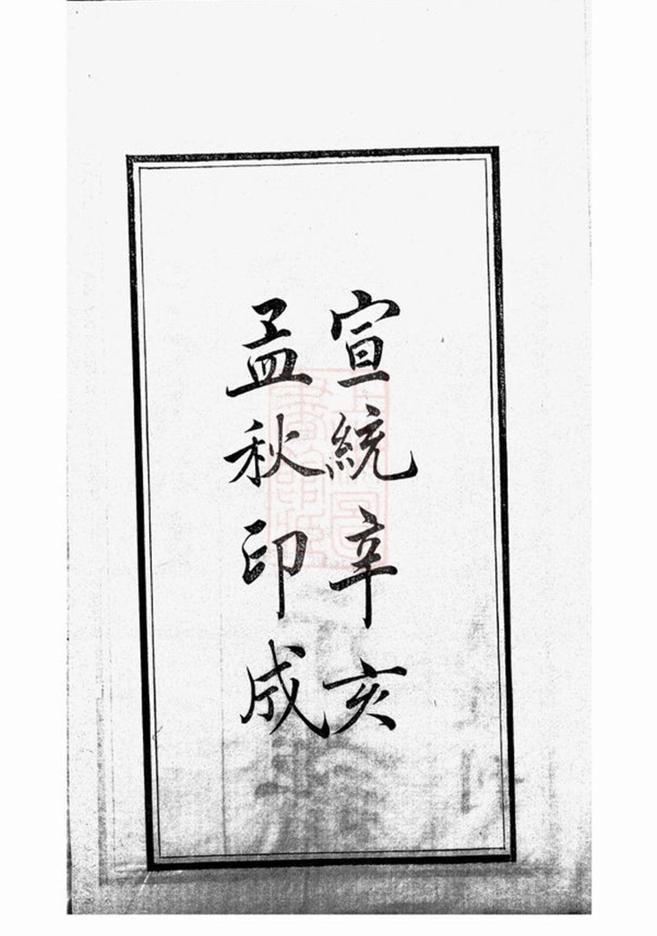 _華氏通四三省公支宗譜__