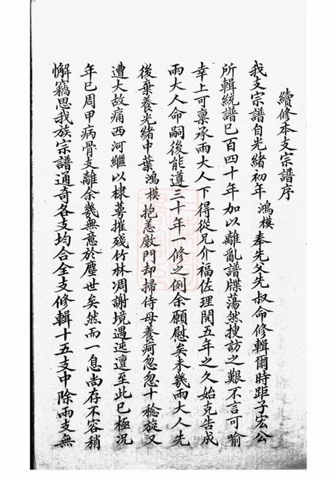 _華氏通四三省公支宗譜__