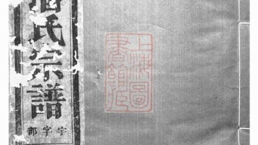08994 華牆潘氏宗譜 Version 1 Part 1 1207225740 1.jpg