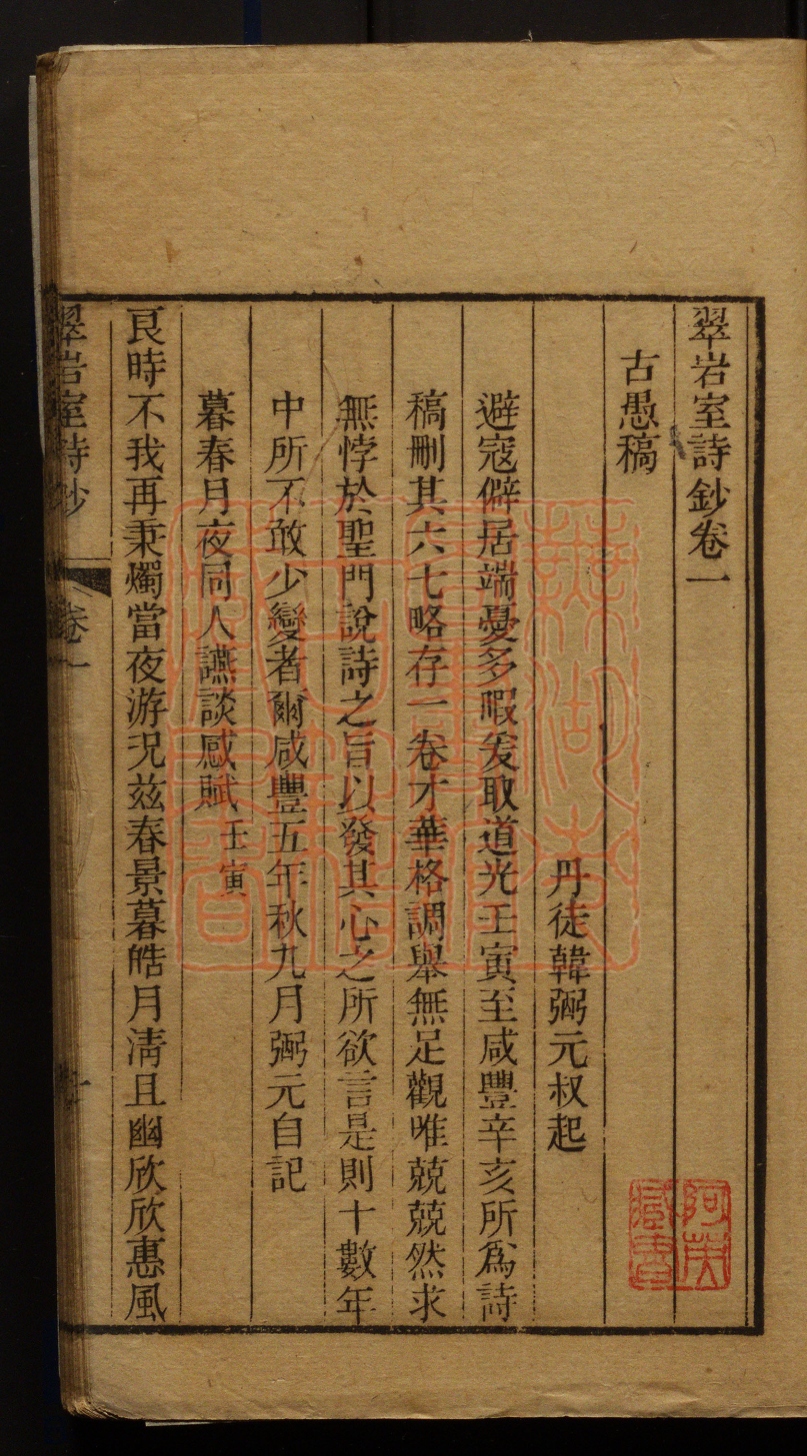 《翠岩室诗(翠岩室詩)》(清)韩弼元撰PDF电子书