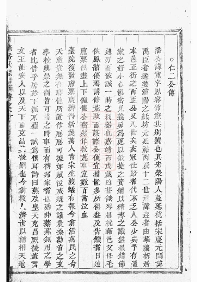 _華牆潘氏宗譜 version __