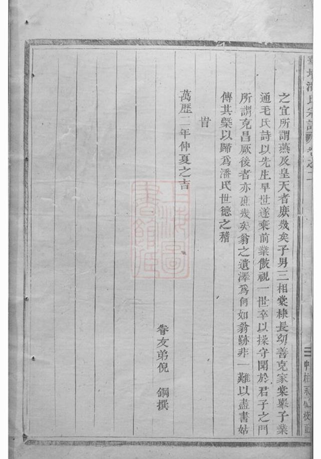 _華牆潘氏宗譜 version part __