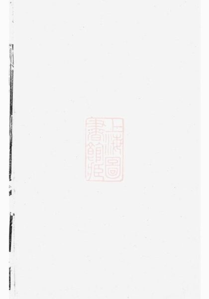 09013 華陽舒氏統宗譜 1207225757 1.jpg